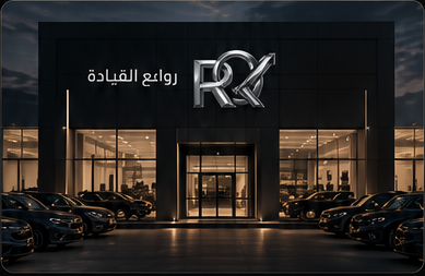 معرض روايع القيادة
